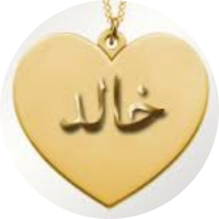 خالد اليعقوبي